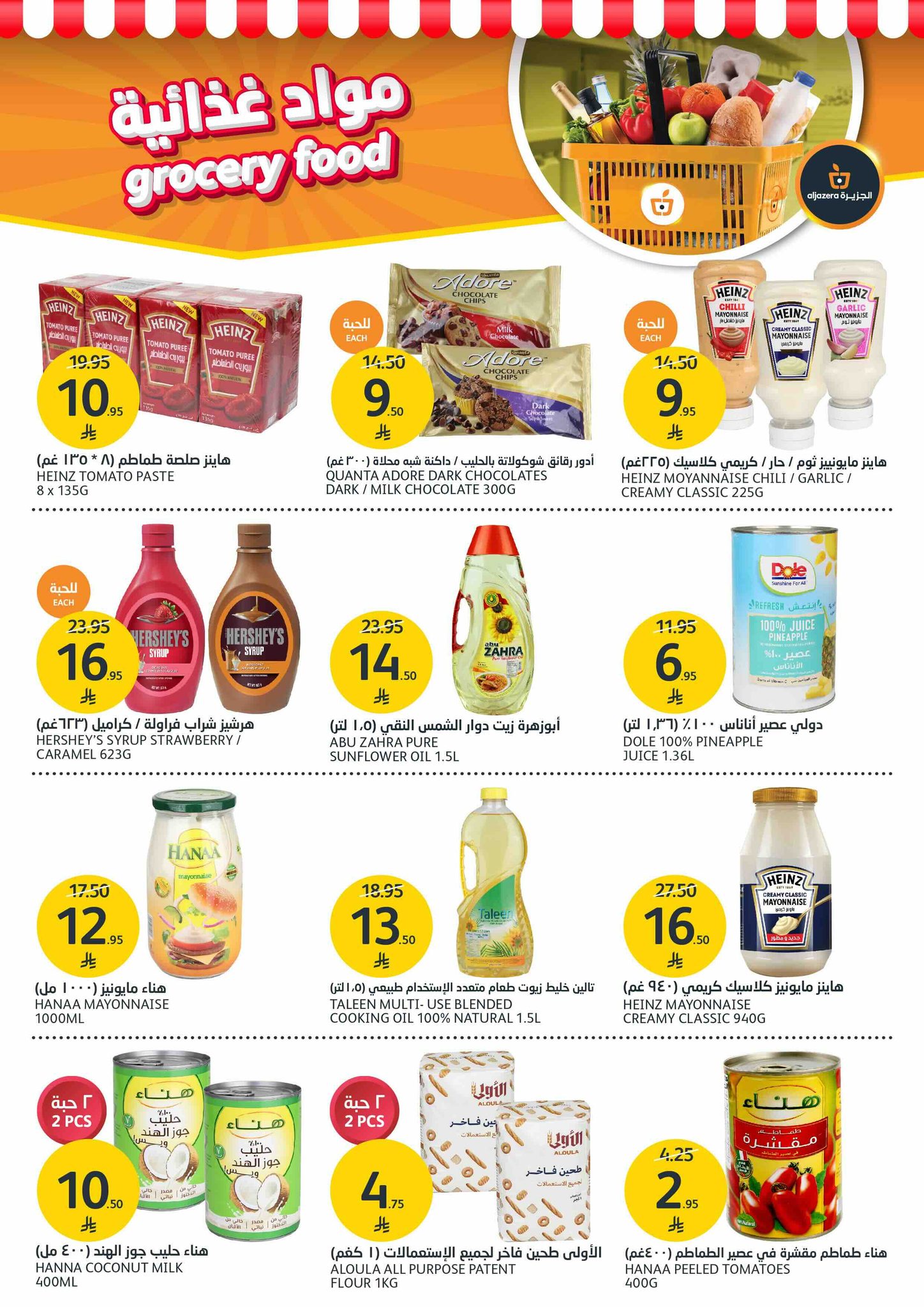 aljazera-markets offers from 2jul to 5jun 2025 عروض أسواق الجزيرة من 2 يوليو حتى 5 يونيو 2025 صفحة رقم 26